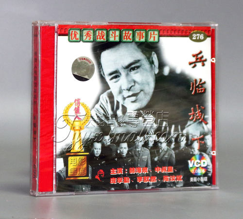 【正版】兵临城下(2VCD) 赫海泉 中叔皇 庞学勤
