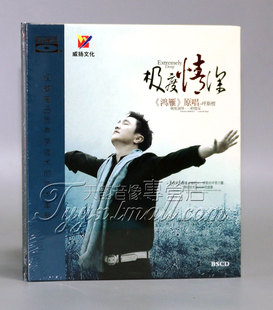 呼斯楞 极度情深 1CD 发烧 鸿雁 BSCD 威扬唱片 珍藏版 正版 经典