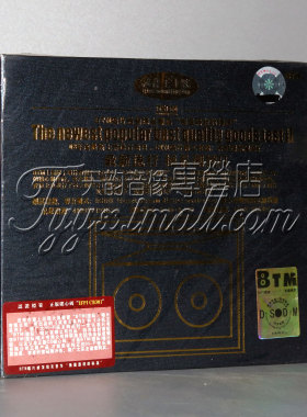 正版 BTM唱片 试音王10号 流行精品测试2 DSD 1CD