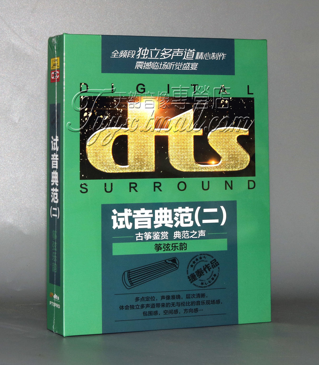 家庭影院dts独立多声道 捷奏唱片 试音典范二 筝弦乐韵DTS CD古筝