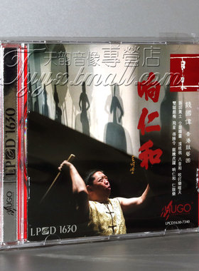 【正版】雨果唱片 钱国伟 响仁和 LPCD1630 1CD 香港鼓艺团