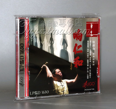 【正版】雨果唱片 钱国伟 响仁和 LPCD1630 1CD 香港鼓艺团