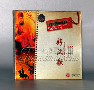 【正版】中国影视歌曲经典曲库 好汉歌 1CD