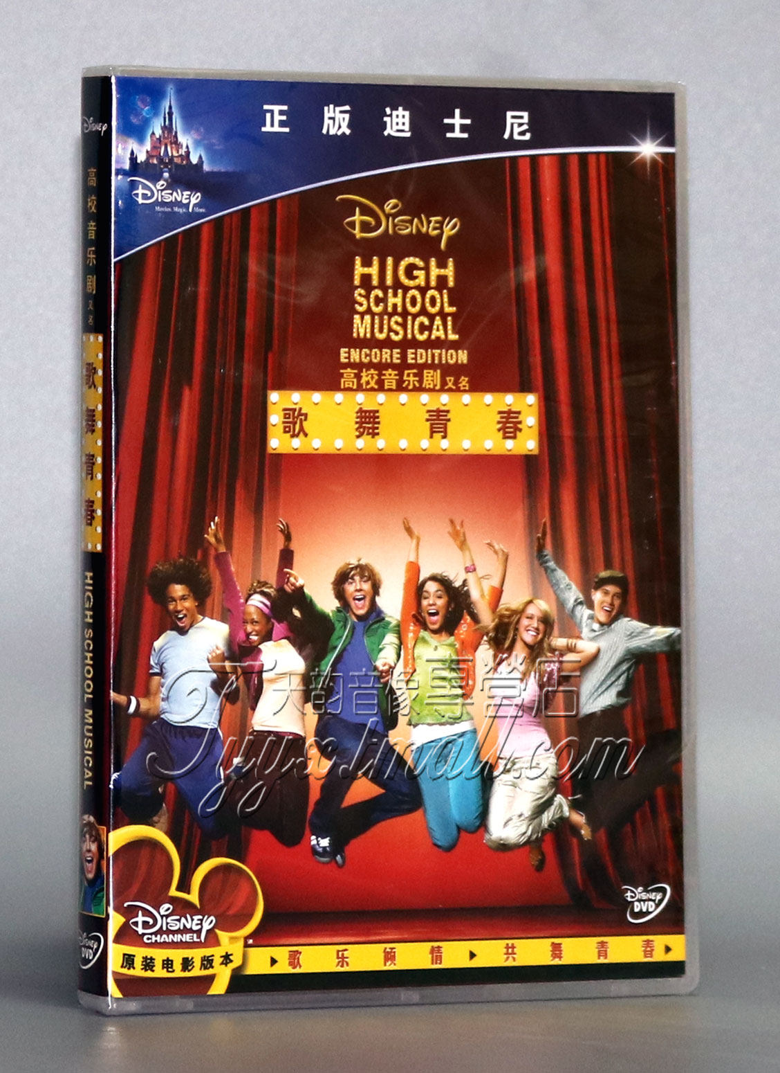正版 歌舞青春1 盒装d9 dvd高校音乐剧 06年风靡全美