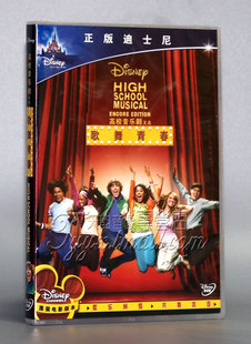 正版 歌舞青春1 盒装D9 DVD高校音乐剧 06年风靡全美