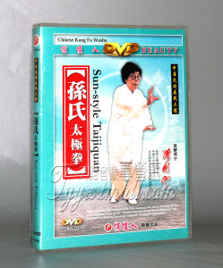 【正版】孙氏太极拳 2DVD 主讲：孙剑云 中英字幕