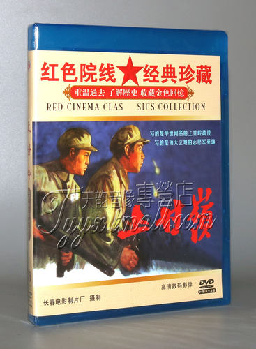 正版爱国老电影 红色院线 上甘岭 DVD光盘 高保成 徐林格 刘玉茹