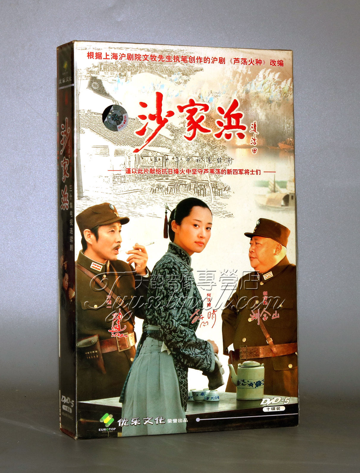 【正版】沙家浜 珍藏版 10DVD 许晴 陈道明 任程伟