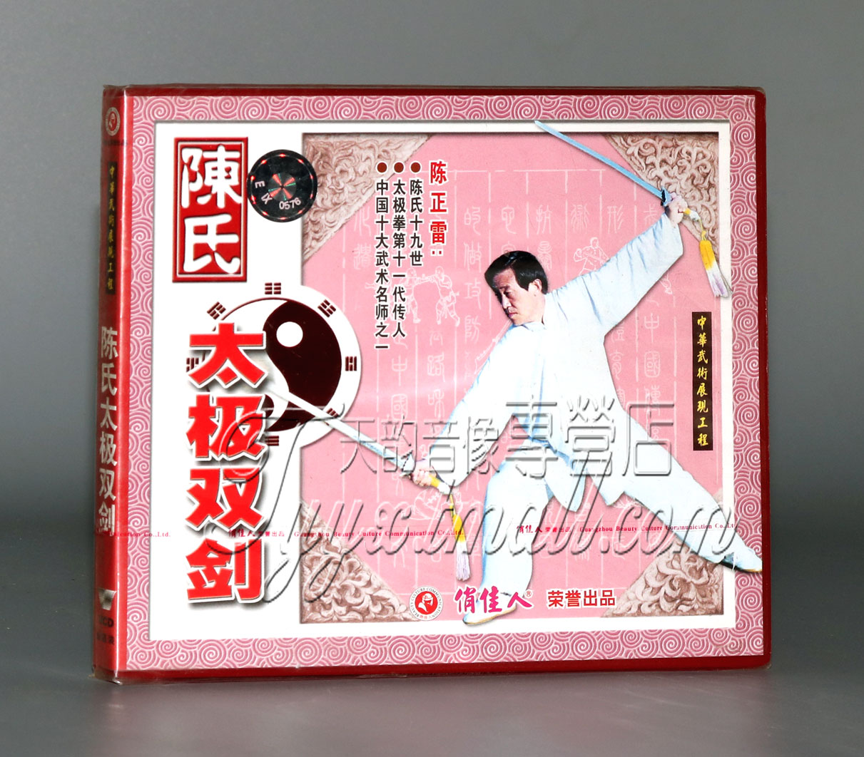 【正版】俏佳人武术 陈氏太极双剑 盒装1VCD 主讲:陈正雷