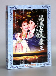 【正版】歌仔戏 泥马渡康王 红粉佳人 杨丽花 许秀年 2DVD