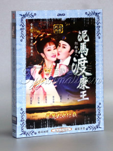 泥马渡康王 歌仔戏 正版 2DVD 杨丽花 许秀年 红粉佳人