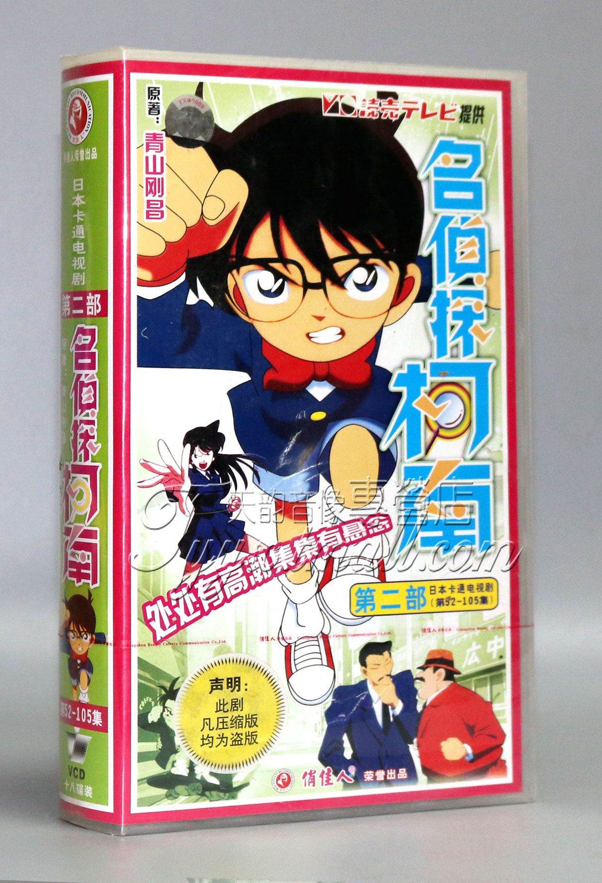 【正版】名侦探柯南 第二部(52-105集)18vcd