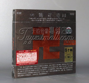 正版 BTM唱片 斗机王3号 天籁梵音2 DSD 1CD正版佛乐佛曲