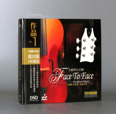 正版 高志坚 小平 面对面·大提琴VS吉他 DSD [1CD]