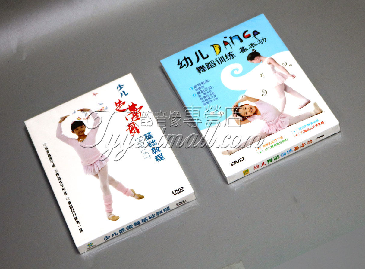 正版舞蹈教学视频 少儿童芭蕾基础教程 幼儿舞蹈训练基本功2dvd
