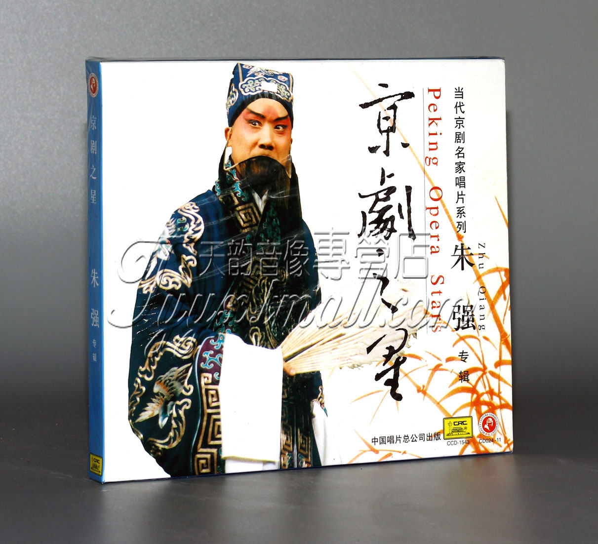 【正版】京剧之星 朱强专辑(1cd)(老生)