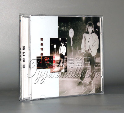 【正版】环球复黑系列 齐秦：齐秦精选 1990专辑 CD