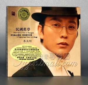 正版发烧 瑞鸣唱片 李玉刚演绎怀旧风情老歌 民国旧梦 1CD