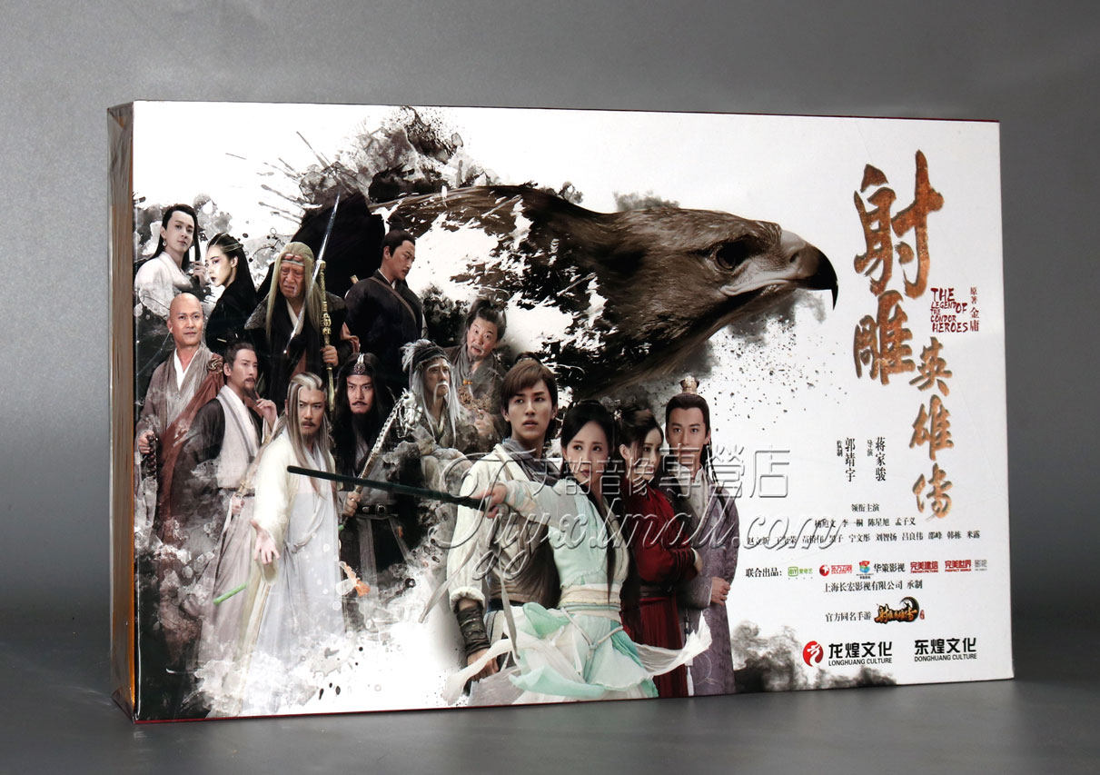 正版电视剧 射雕英雄传2017版 珍藏版15dvd 杨旭文 李一桐 52集