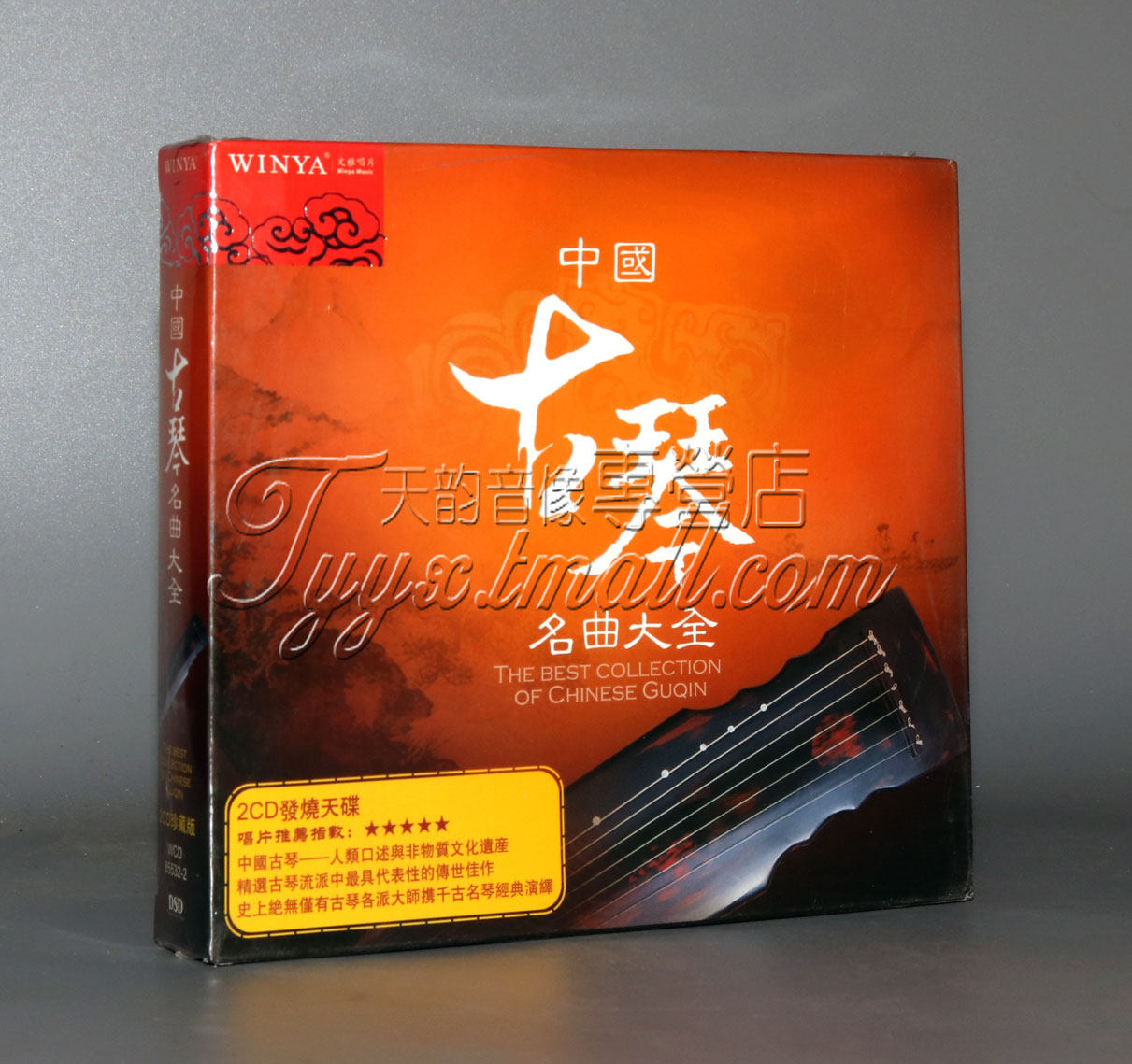 文雅唱片 中国古琴名曲大全 DSD 2CD 发烧天碟 珍藏版使用感如何?