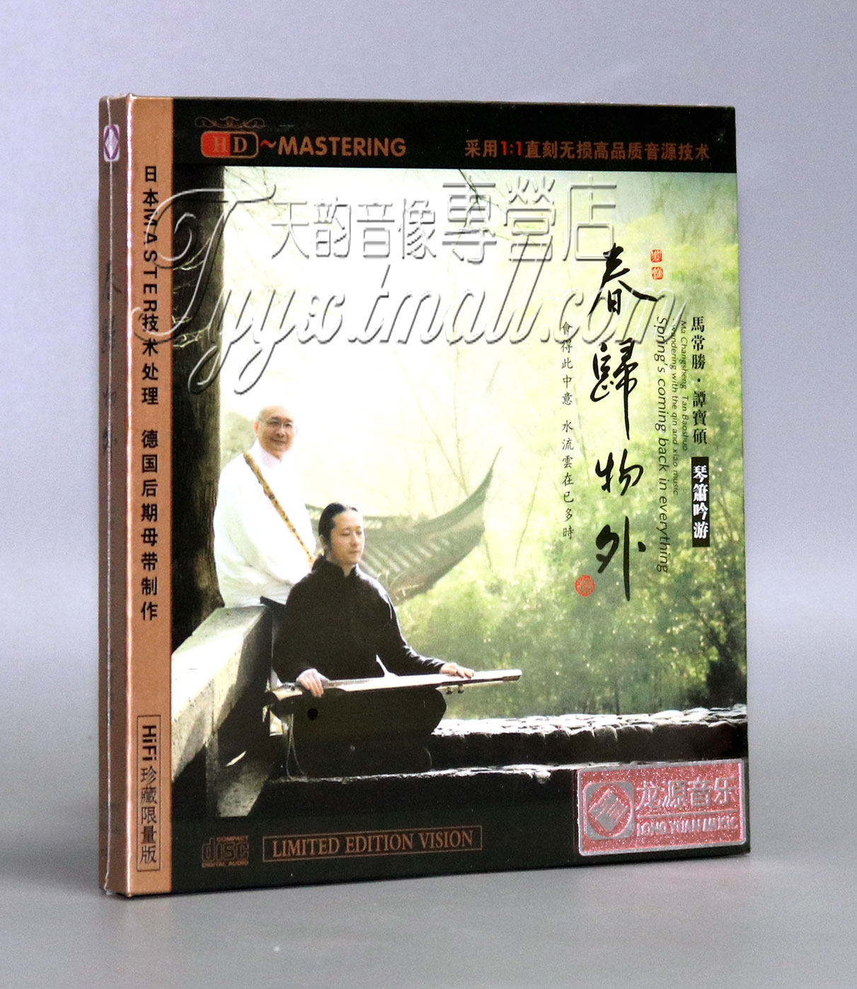 龙源音乐 马常胜古琴演奏 春归物外 琴箫吟游 1cd 民乐