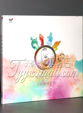 正版 Control T 不完美练习题 Practice Imperfection CD