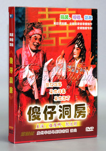 广东经典粤剧光盘 傻仔洞房DVD 伍雁娜靓次明 粤曲碟片