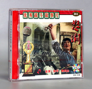 【正版】俏佳人老电影 怒潮(VCD) (1963) 张平, 周凤山