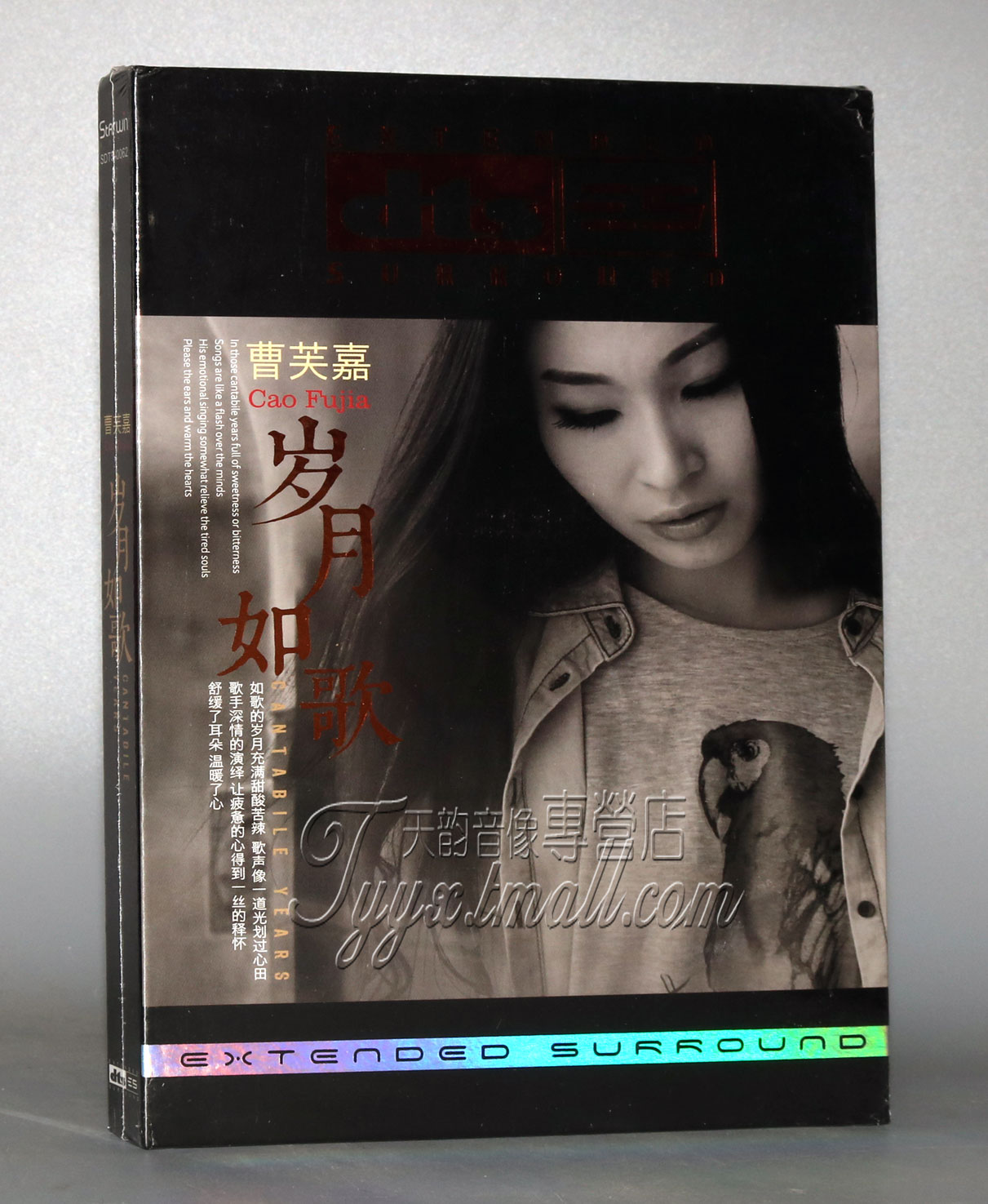 正版发烧 星文唱片 曹芙嘉 岁月如歌 DTS 6.1环绕多声道 1CD