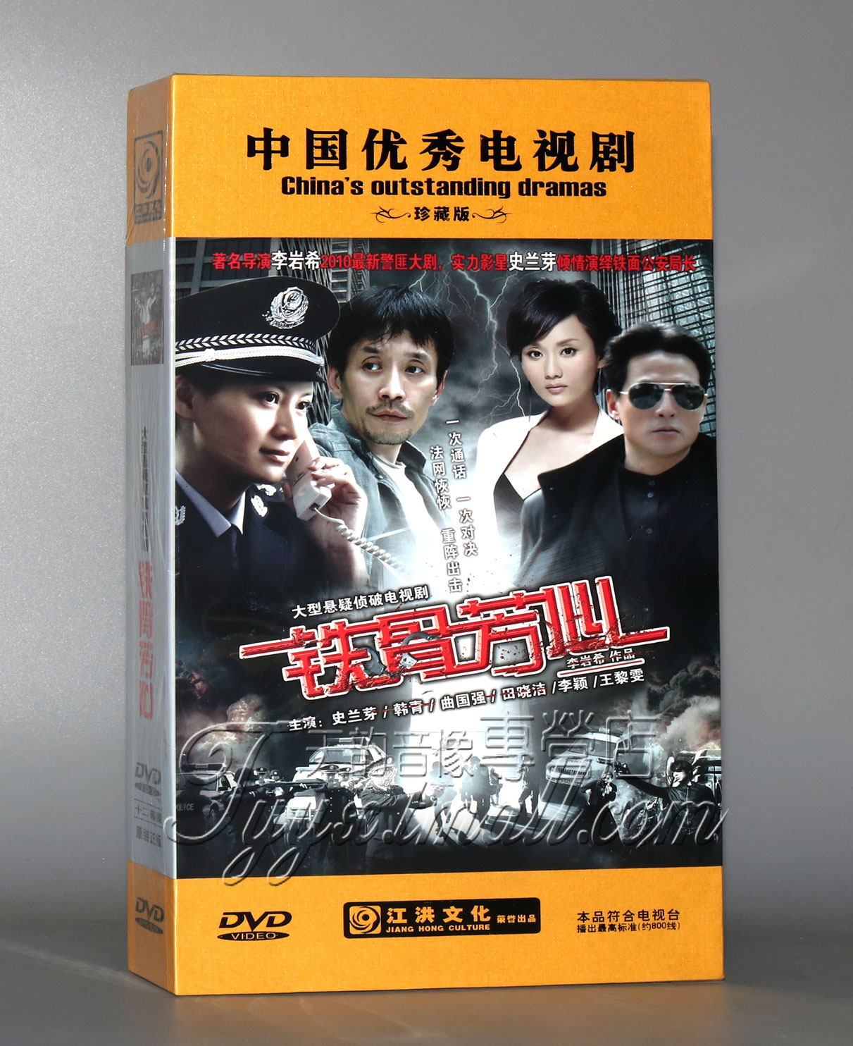 【正版】铁骨芳心 珍藏版 12dvd 史兰芽 韩青 曲国