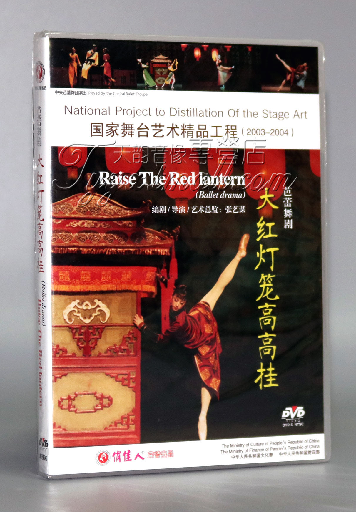 正版 芭蕾舞剧 大红灯笼高高挂 盒装dvd 朱妍 孙杰 孟宁宁