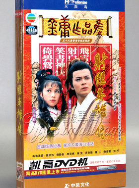 正版电视剧 TVB 83年版射雕英雄传 6DVD黄日华翁美玲59集金庸