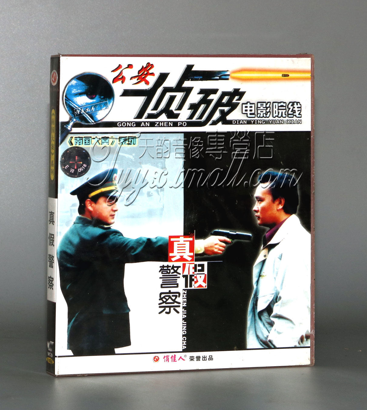 【正版】侦破电影 真假警察 2vcd陈法蓉 王新 戴云霞