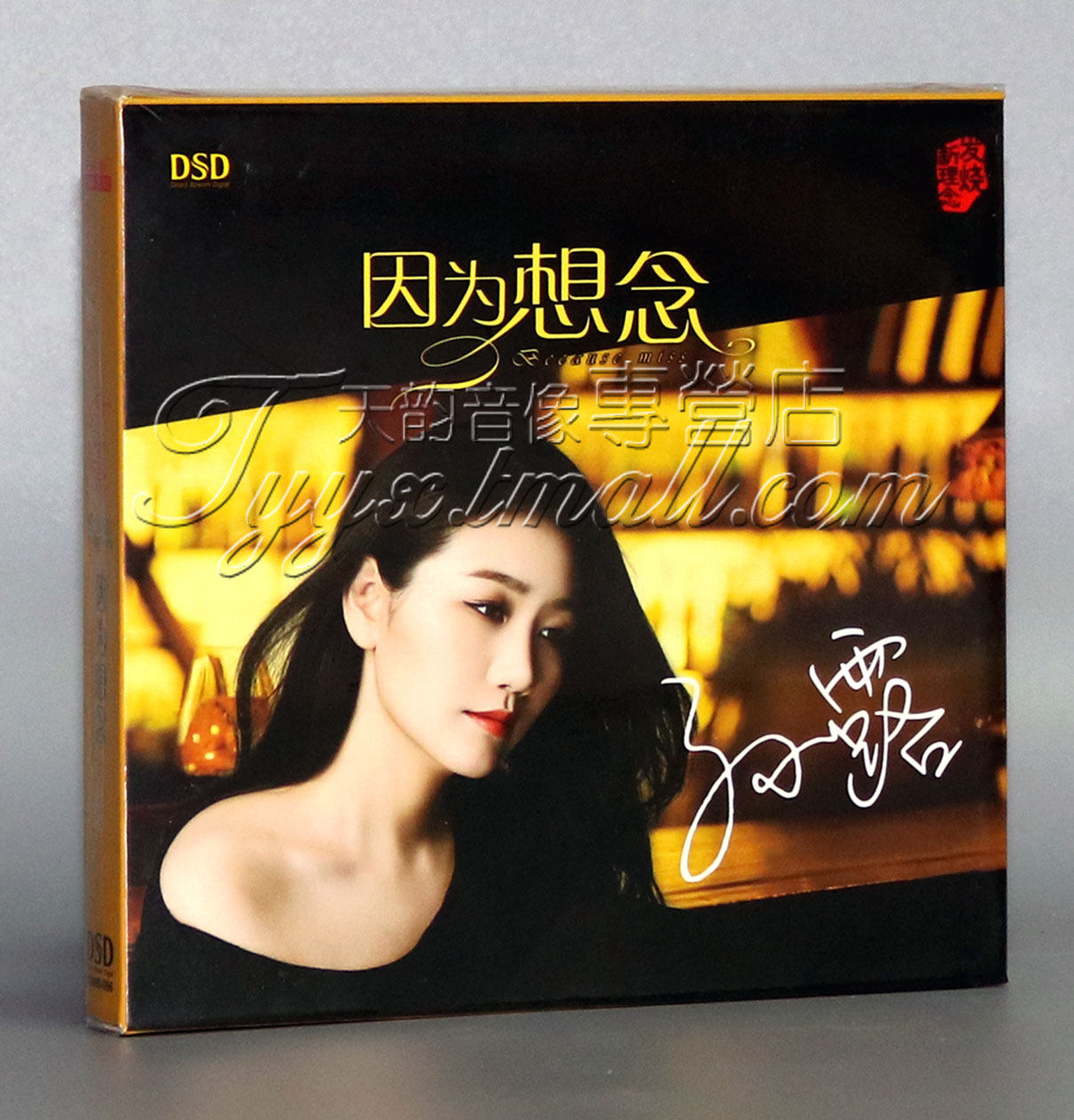 正版 魔音唱片 孙露 因为想念 dsd 1cd 2016新专辑