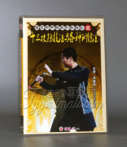 【正版】越龙两节棍 十三攻防技法与各种训练法 1DVD李新宏