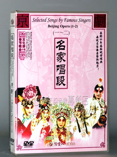 张建国 1DVD 一 正版 王蓉蓉 京剧 刘蓓 二 名家唱段