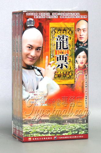【正版】龙票 完整精装版 22DVD 黄晓明 修庆 孙宁 秦岚