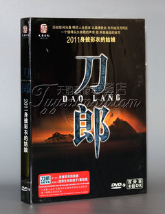 2011身披彩衣 刀郎 姑娘 卡拉OK 正版 DVD9 专辑