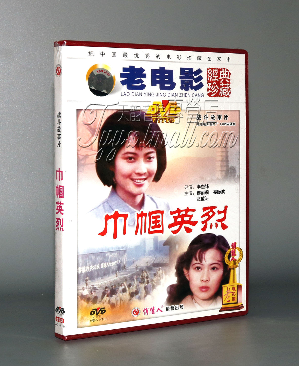 【正版】巾帼英烈(1dvd)  演员:傅丽莉 娄际成 贲能进