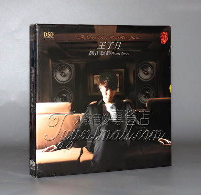 正版发烧CD碟片 魔音唱片 王子月 你走以后 DSD 1CD