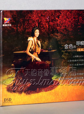 正版发烧碟CD光盘 威扬唱片 女中音 降央卓玛专辑 金色的呼唤1CD