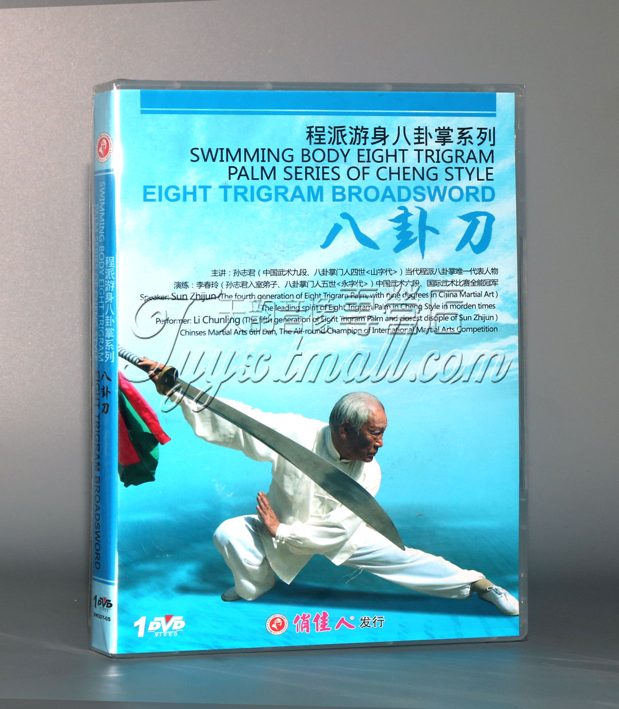 【正版】程派游身八卦掌系列 八卦刀 1dvd 孙志君 李春玲