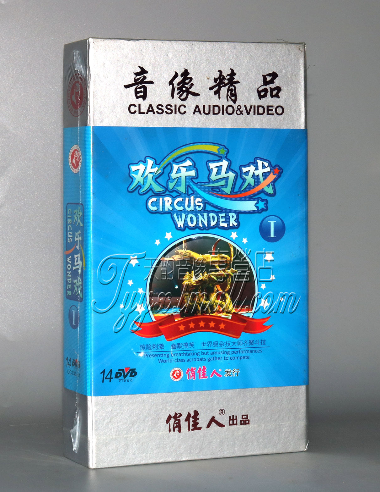 【正版】欢乐马戏 精装14dvd 收录玛希国际马戏节表演节目
