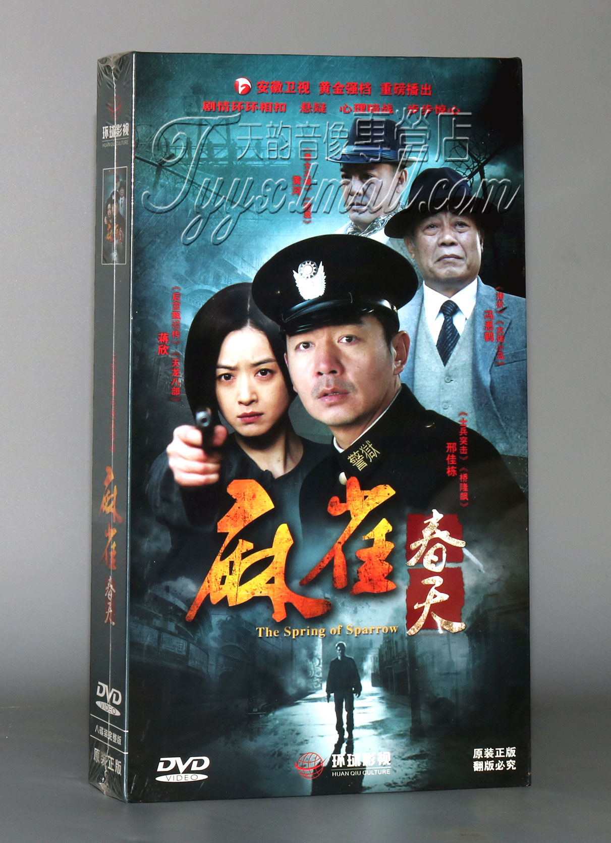 正版 麻雀的春天 经济版 8DVD蒋欣 冯恩鹤 邢佳栋 音乐/影视/明星/音像 电视剧 原图主图