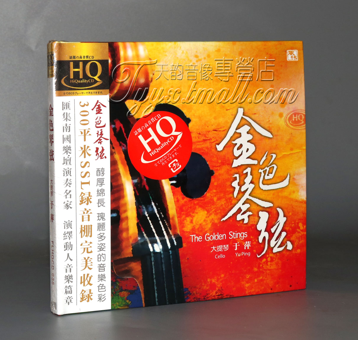 正版CD 风林唱片 于萍 金色琴弦 HQCD 1CD 大提琴