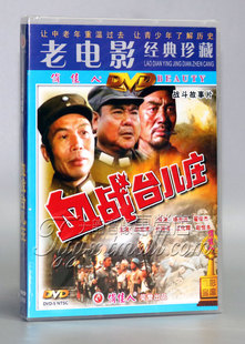 正版电影 血战台儿庄 盒装 2DVD 邵宏来 初国梁 江化霖 老电影