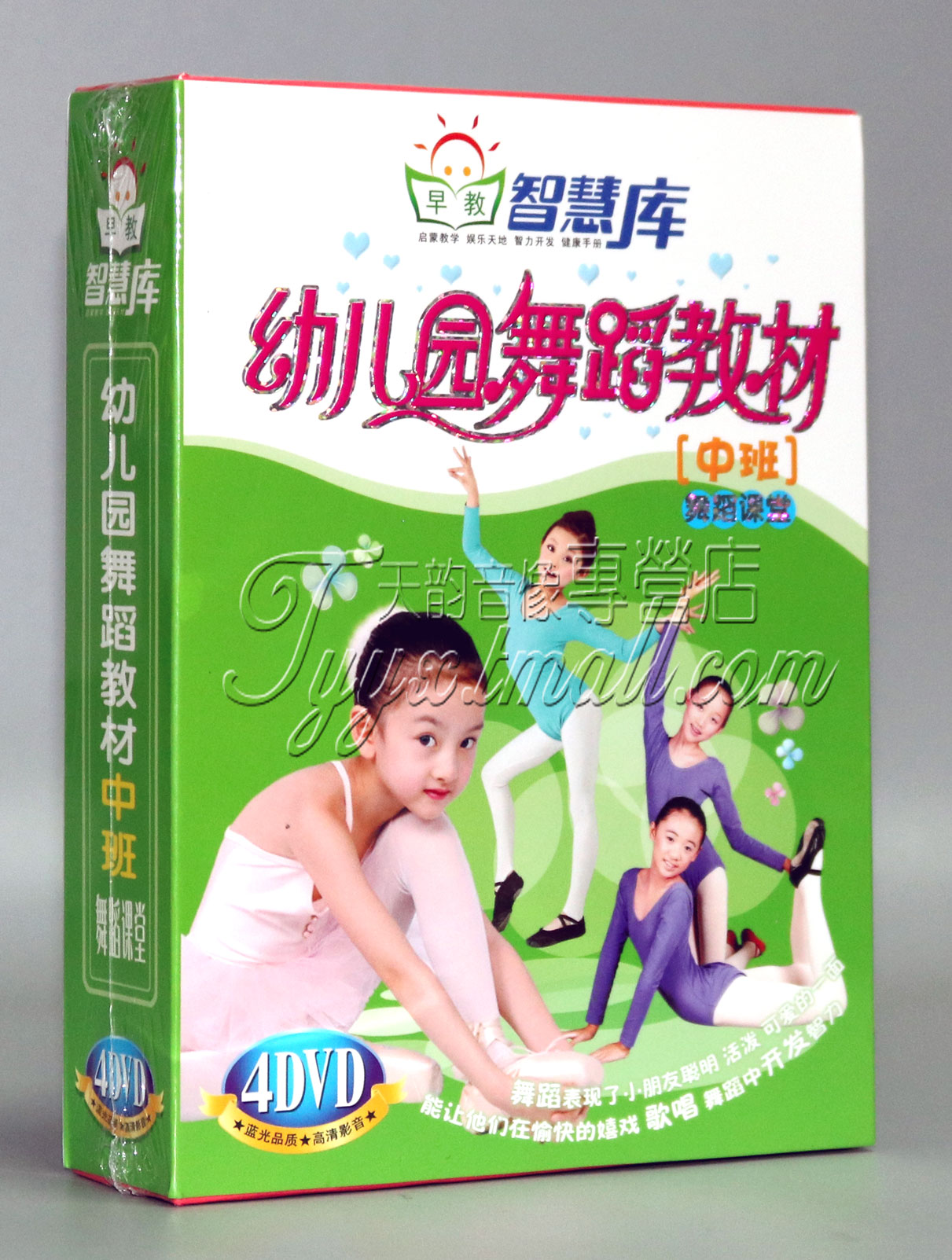 智慧库 幼儿园舞蹈教材中班 4DVD儿童舞蹈视频讲解教学 正版光盘