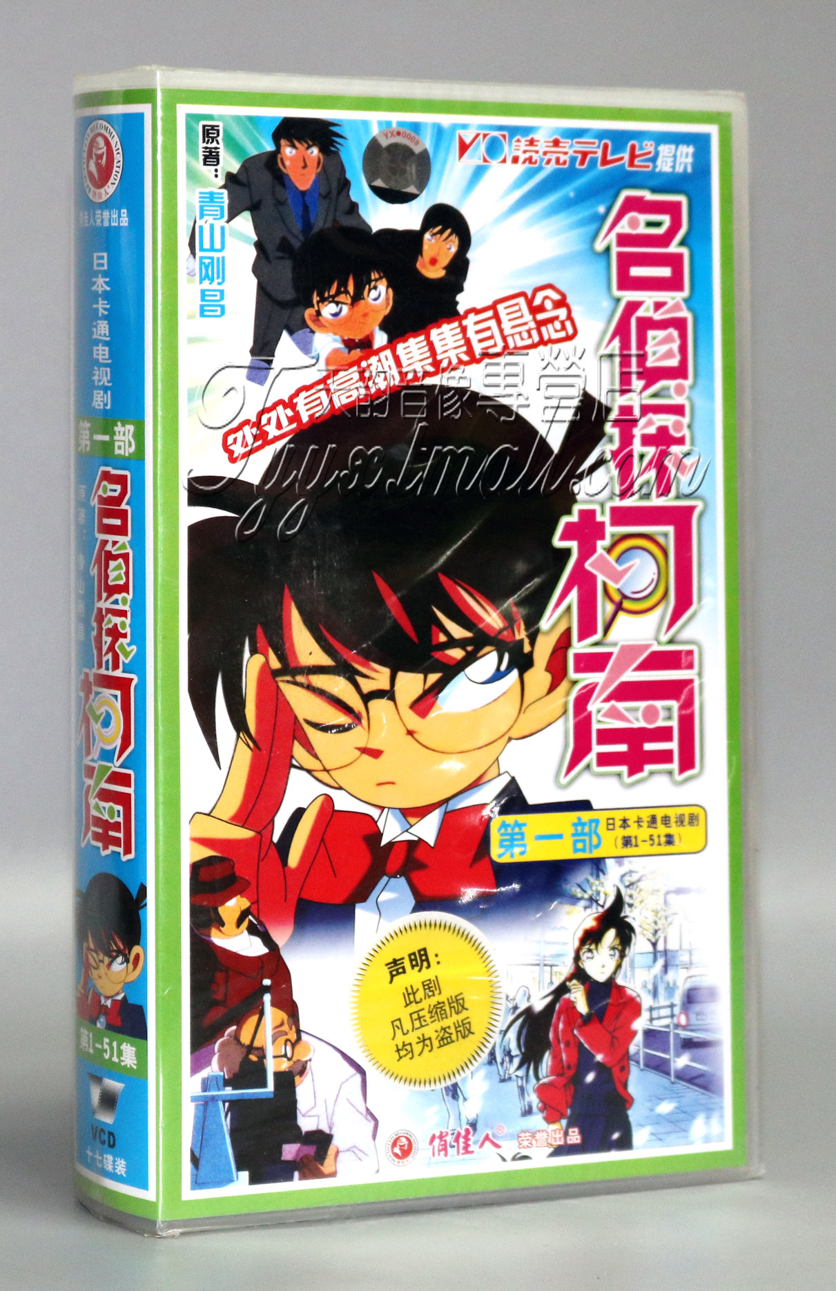 【正版】名侦探柯南 第一部（1-51集）17VCD