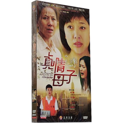 正版 电视剧 真情母子 经济版盒装6dvd 主演:江珊 赵越 佟凡