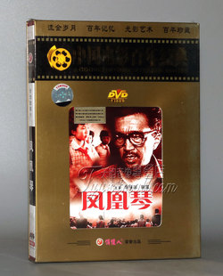 【正版】跟我学汉语 凤凰琴 1DVD 李保田 王学圻 剧雪